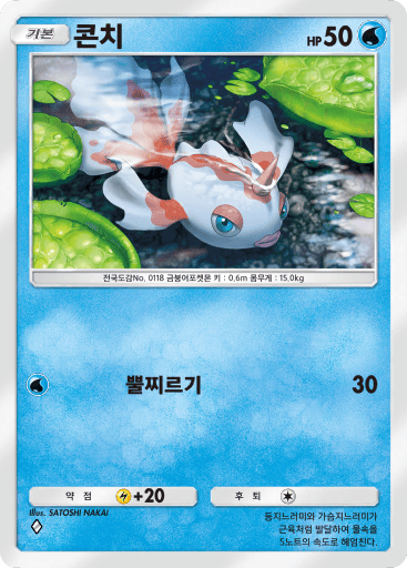 콘치